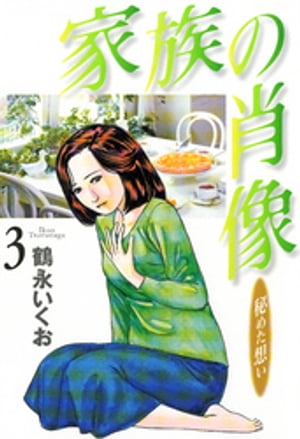 楽天市場】鶴永 いくお（本・雑誌・コミック）の通販