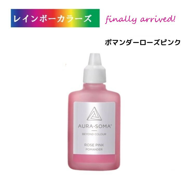 楽天市場】オーラソーマ ピンク ポマンダーの通販