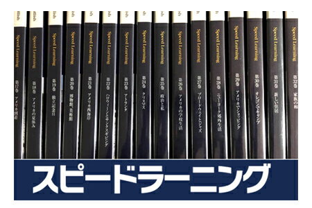楽天市場】スピードラーニング 中古（CD・DVD）の通販