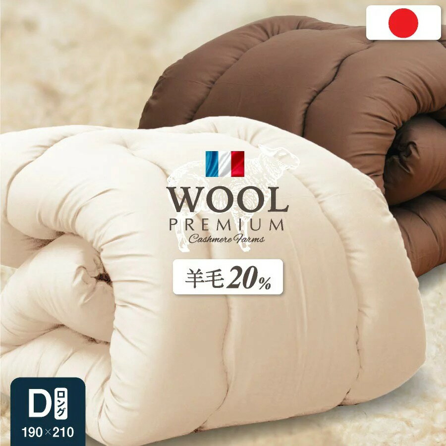 楽天市場】西川 羊毛 掛け布団 ダブルの通販