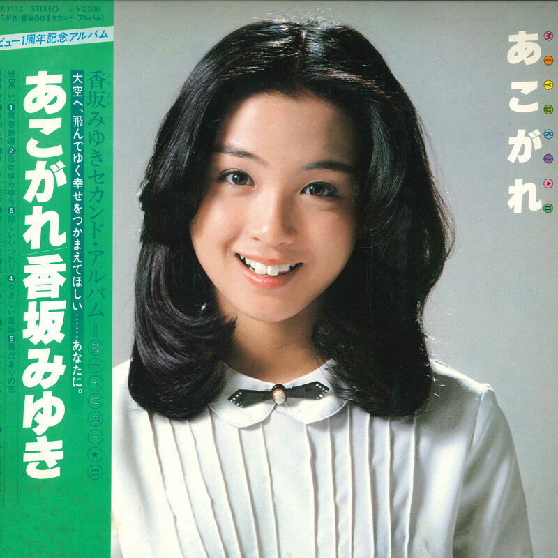 楽天市場】香坂みゆき（レコード｜CD・DVD）の通販