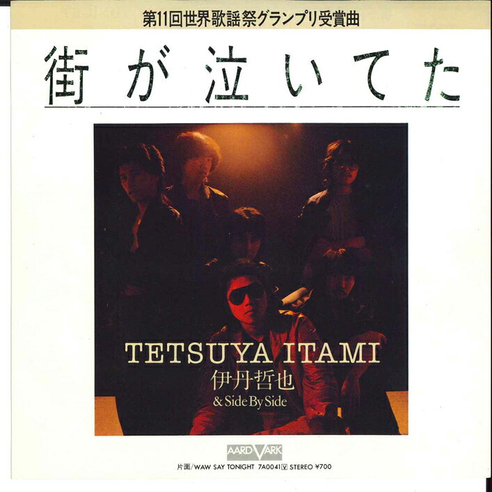 楽天市場】伊丹哲也（邦楽｜レコード）：CD・DVDの通販