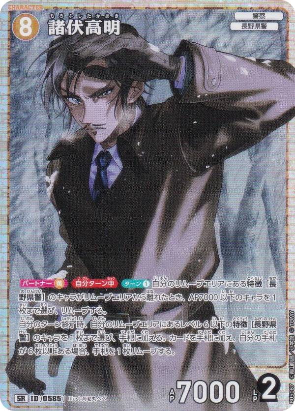 楽天市場】コナン 諸伏高明（コレクション｜ホビー）の通販