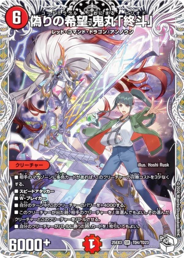 ラ*鍋様 デュエマ 流星のガイアッシュカイザー 超銀トレ 2枚 偽りの