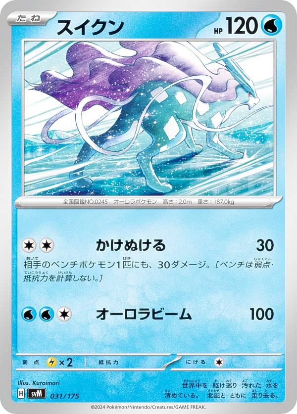 希少-良品】ポケモンカード 金の空、銀の海 スイクン☆ スター