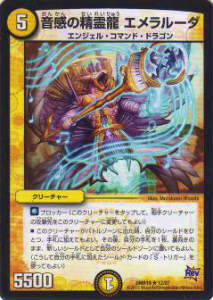 楽天市場】音感の精霊龍 エメラルーダの通販