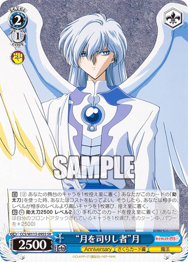 楽天市場】カードキャプターさくら 月(ユエ)（ホビー）の通販