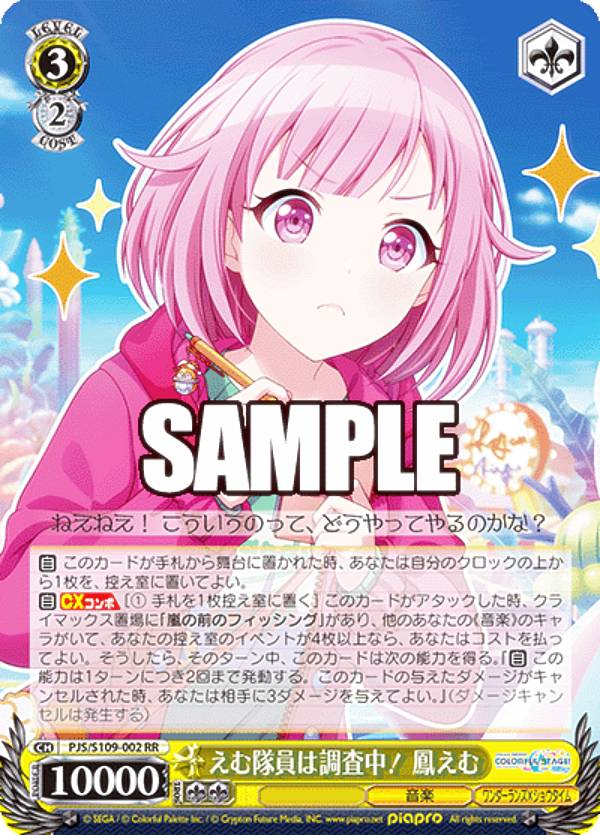 楽天市場】プロセカ ヴァイスシュヴァルツ（ホビー）の通販