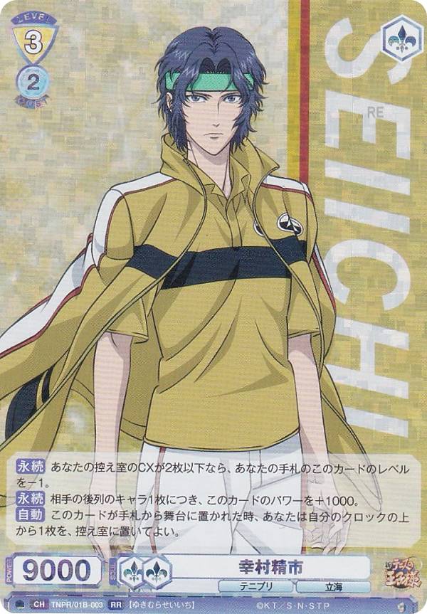 新テニスの王子様 トレカ サマーエボリューション サマエボ 幸村精市