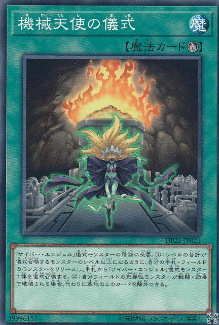 楽天市場】遊戯王 機械天使の通販