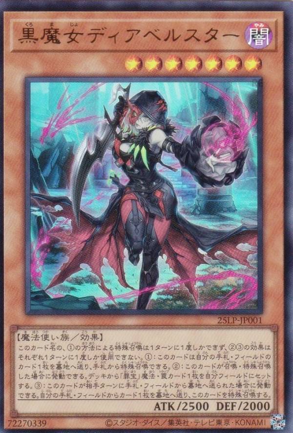 楽天市場】黒魔女ディアベルスターの通販