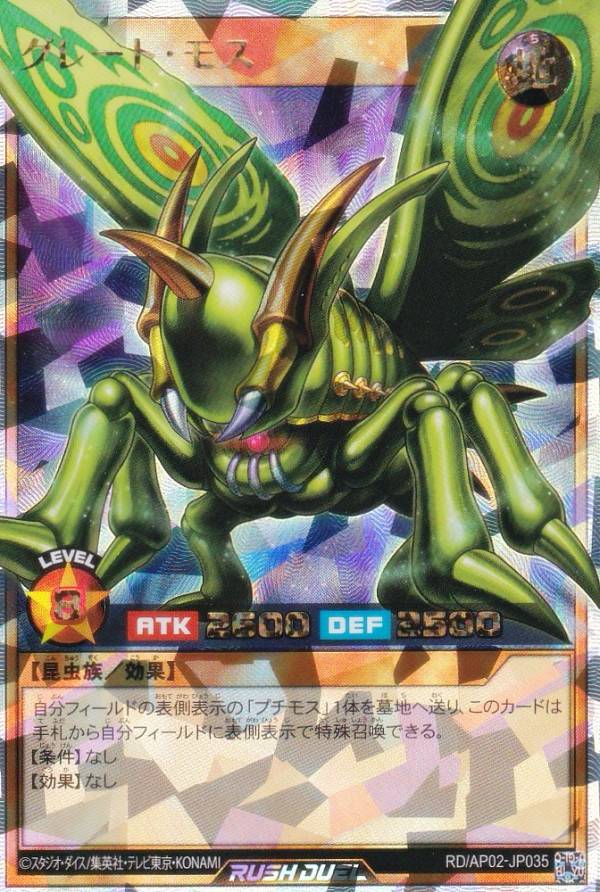 楽天市場】グレートモス 遊戯王の通販