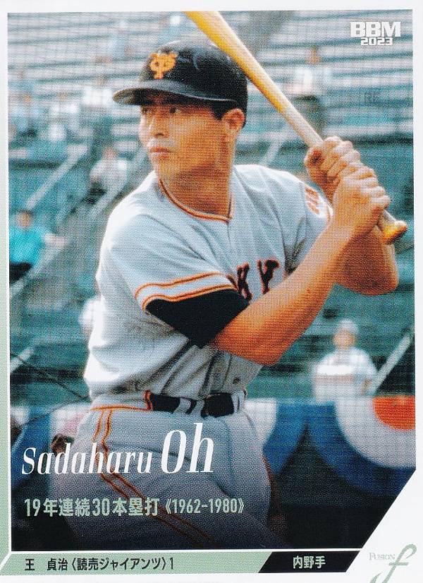 オーナーズリーグ2014王貞治カード オーナーズリーグ2014 プレミアム