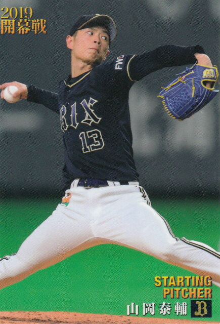 楽天市場】オリックス 山岡の通販