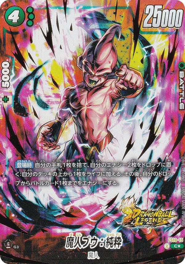 楽天市場】ドラゴンボールヒーローズ 魔人ブウ 純粋 secの通販