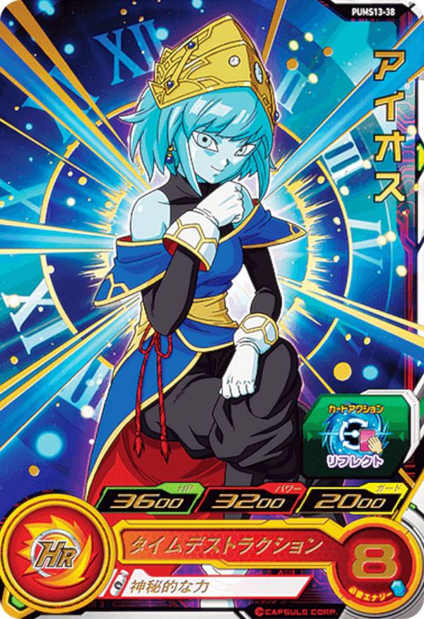 楽天市場】ドラゴンボールヒーローズ アイオスの通販