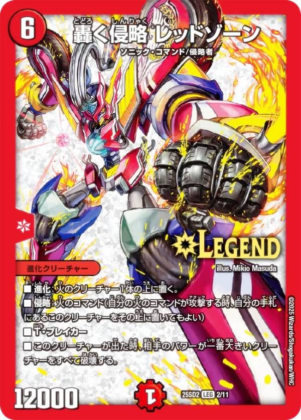 楽天市場】デュエマ 轟く侵略レッドゾーンの通販