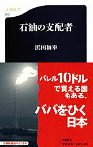 楽天市場】石油の世紀 支配者たちの興亡の通販