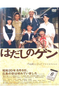 楽天市場】はだしのゲン（DVD｜CD・DVD）の通販