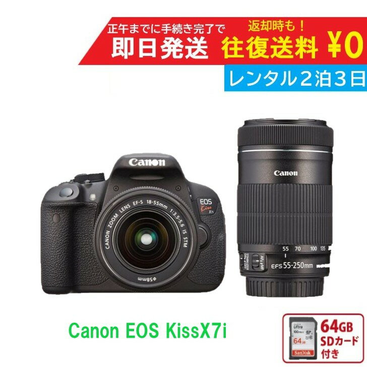 楽天市場】Canon EOS Kiss x7i ダブルズームキットの通販