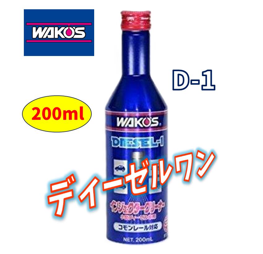 楽天市場】ワコーズ ディーゼル ワンの通販