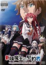 楽天市場】新妹魔王の契約者 departures dvdの通販