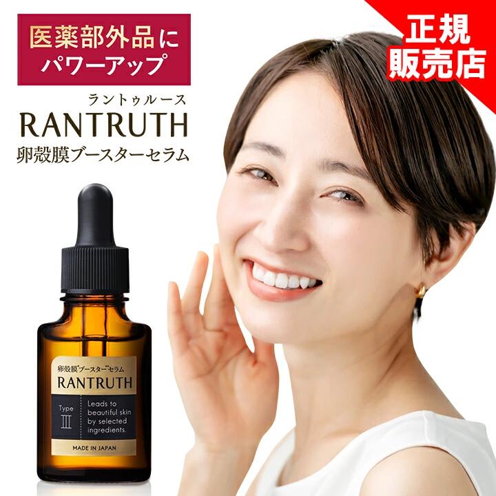 楽天市場】ラントゥルース卵殻膜ブースターセラムの通販