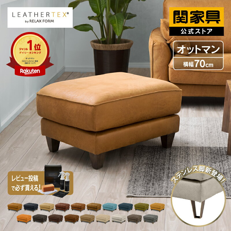 楽天市場】レザー テックス オットマンの通販
