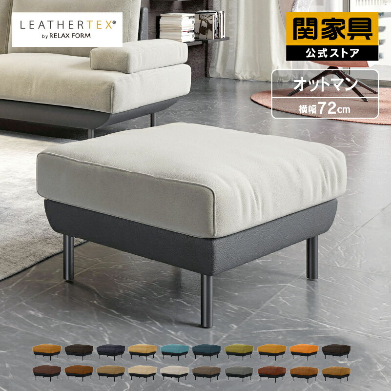 楽天市場】オットマン RELAX FORMの通販