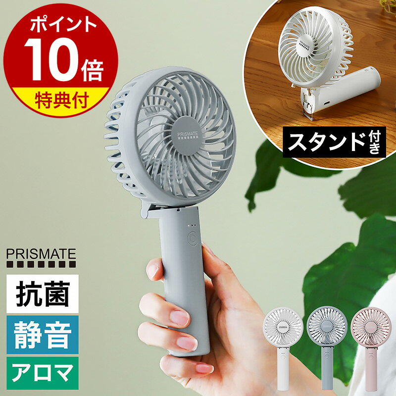 楽天市場】prismate ハンディファン アイスパックの通販