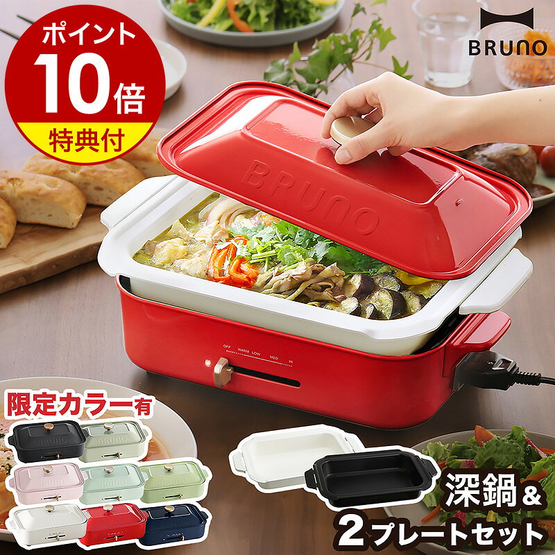 楽天市場】bruno ホット プレートイエローの通販