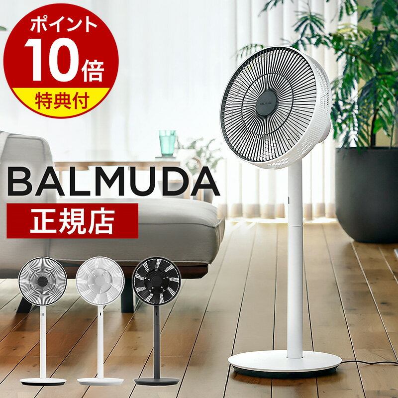 楽天市場】バルミューダ 扇風機 ゴールドの通販