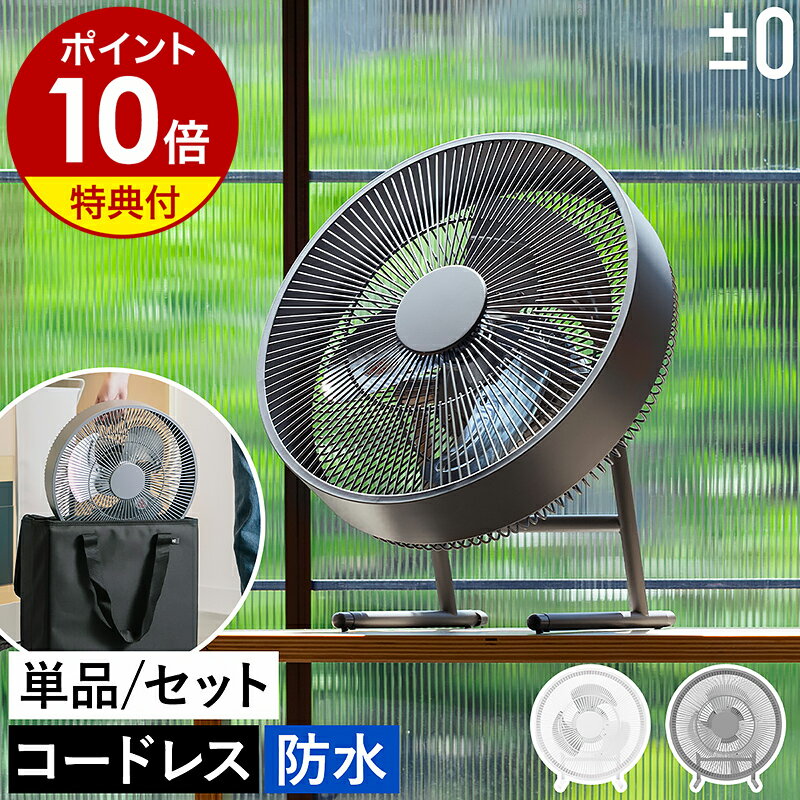 楽天市場】プラスマイナスゼロ 扇風機 イエローの通販