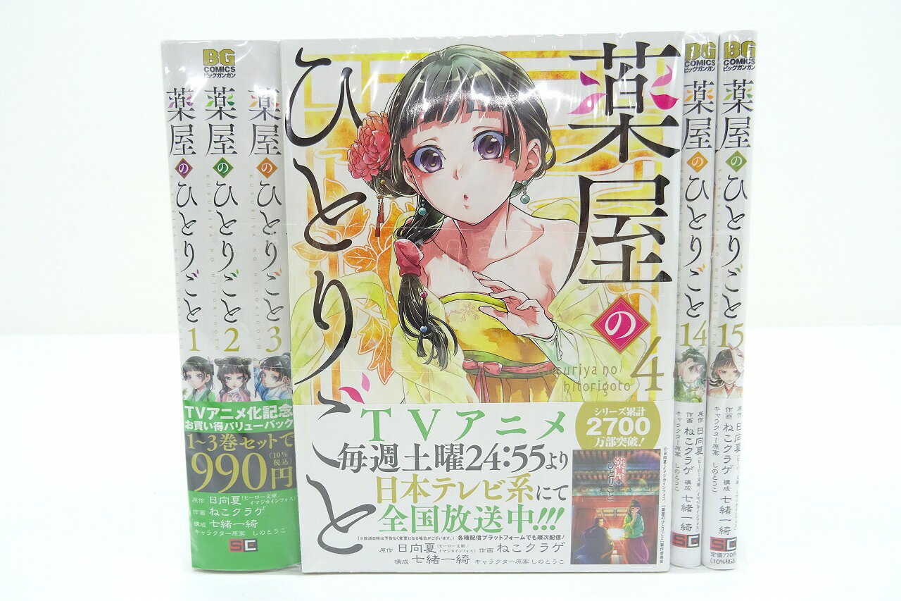 楽天市場】薬屋のひとりごと 文庫 セット（青年｜コミック）：本・雑誌