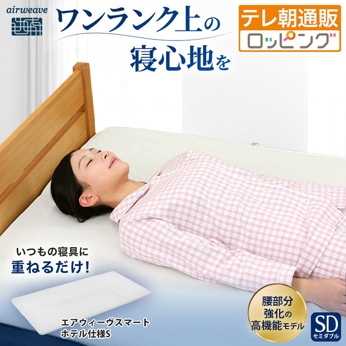 楽天市場】エアウィーヴ セミダブルの通販