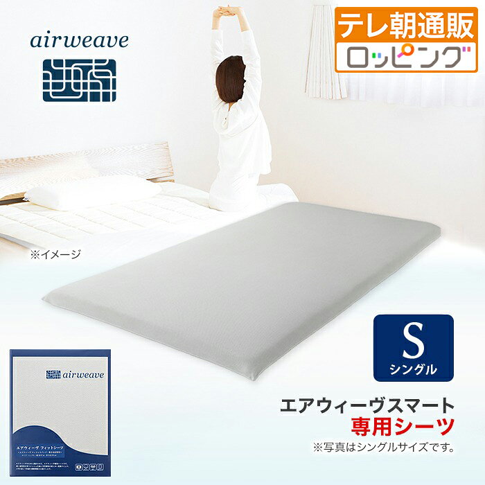 楽天市場】エアウィーヴ シーツの通販