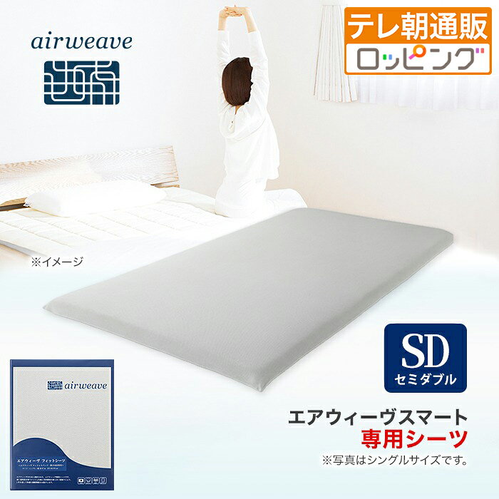 楽天市場】エアウィーヴ セミダブルの通販
