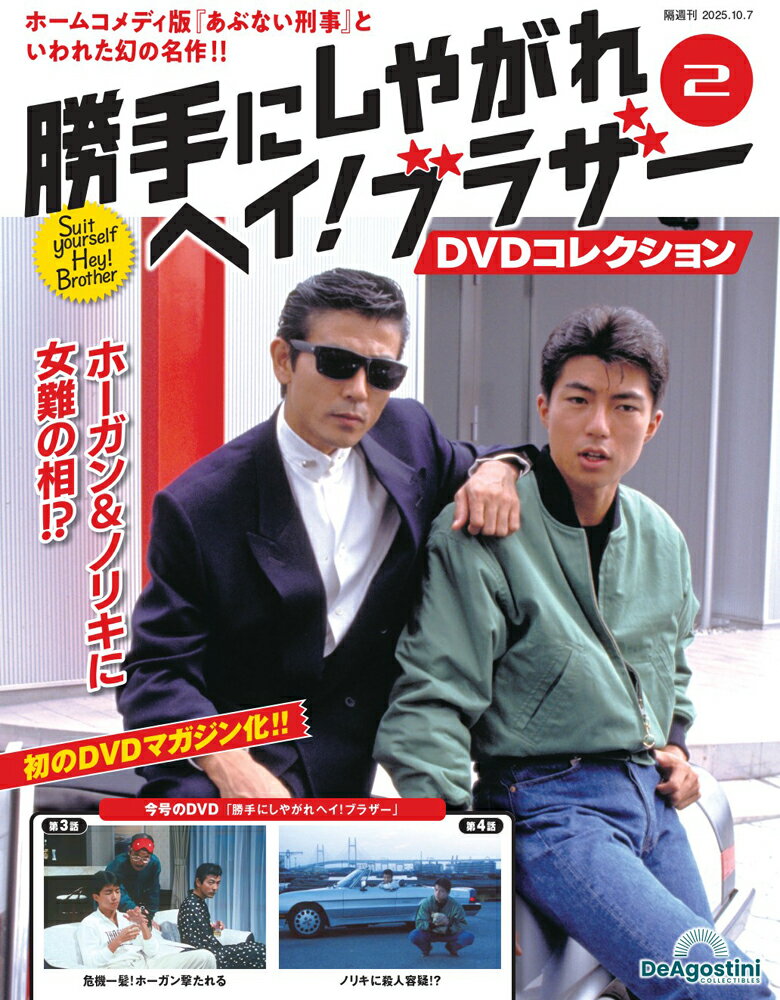 楽天市場】勝手にしやがれヘイ!ブラザーの通販