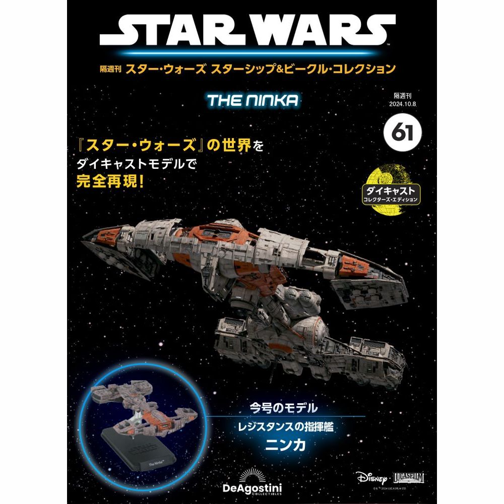 楽天市場】スター・ウォーズ スターシップ＆ビークル・コレクション 31