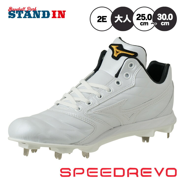 楽天市場】ミズノプロ スパイク 白の通販