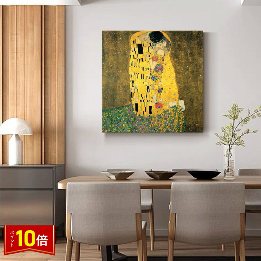 イタリア 額絵 アートフレーム クリムト 接吻 ゴールド額 7070-160