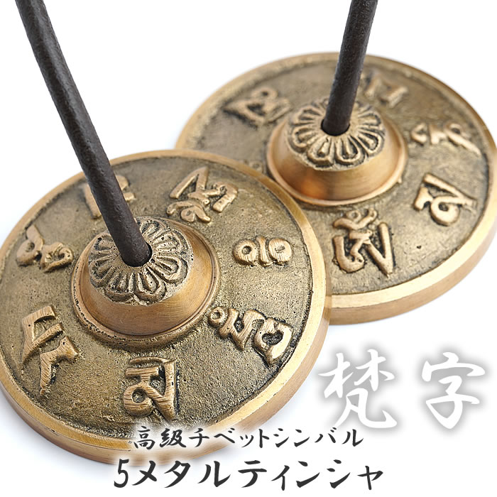 楽天市場】チベットシンバルの通販