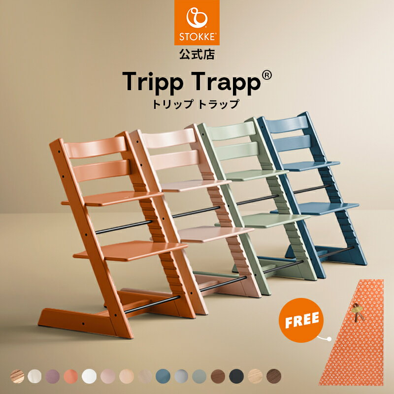 楽天市場】ストッケ トリップトラップ ナチュラルの通販