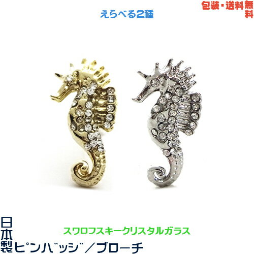 楽天市場】スワロフスキー タツノオトシゴの通販