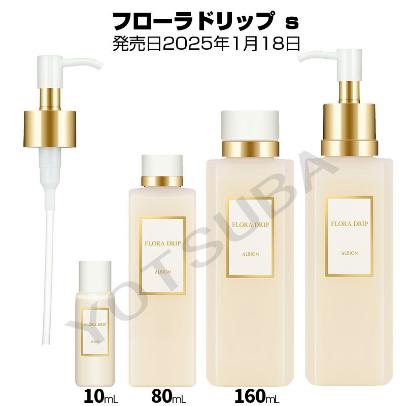 楽天市場】アルビオン フローラドリップ 160の通販