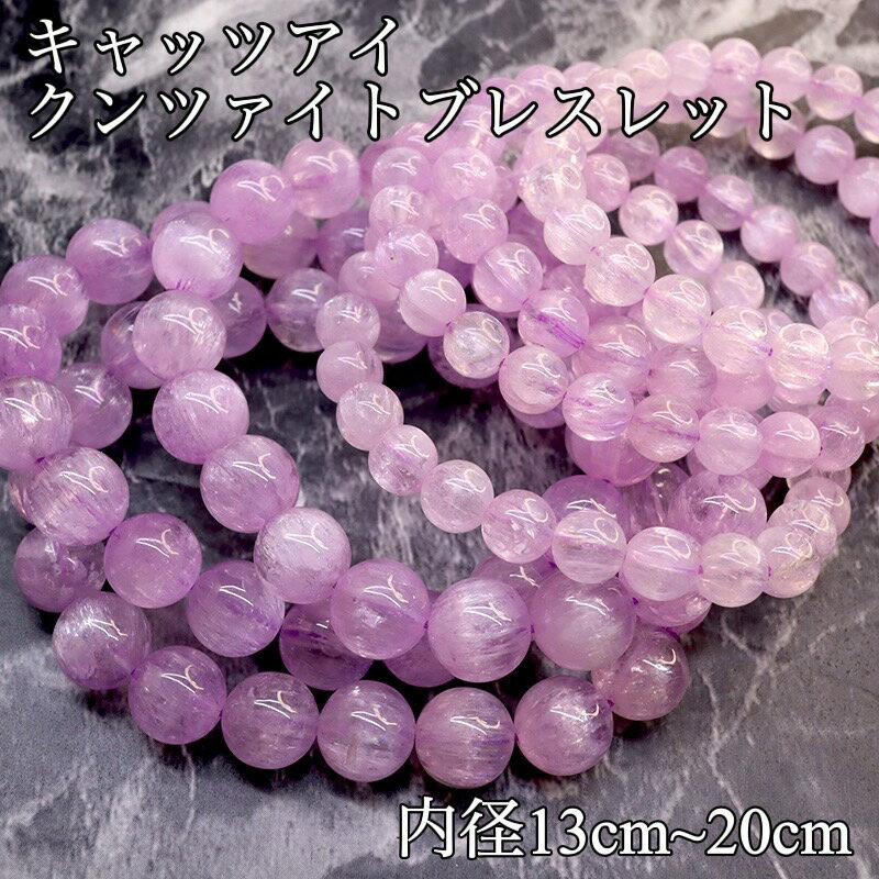 楽天市場】キャッツアイ クンツァイトの通販
