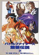 楽天市場】バトルファイターズ餓狼伝説（CD・DVD）の通販