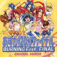 楽天市場】あすか120 burning festの通販