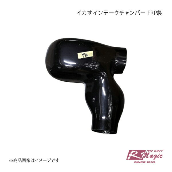 楽天市場】r magic 86／brz イカすインテークチャンバーの通販