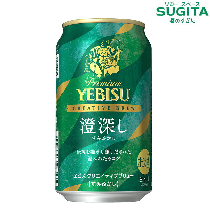 楽天市場】ヱビスクリエイティブブリュー 薫満つ缶 [ 350ml×24本 ]の通販